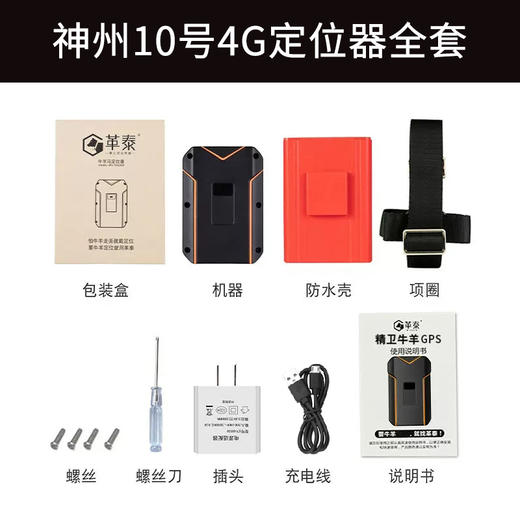 革泰精卫GPS电子牛羊骆驼动物定位养殖专用追踪神器 商品图8