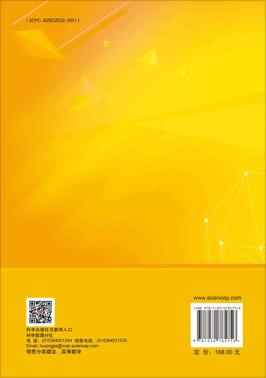 有向几何学——平面点集重心线有向度量理论与应用 (下) 商品图1
