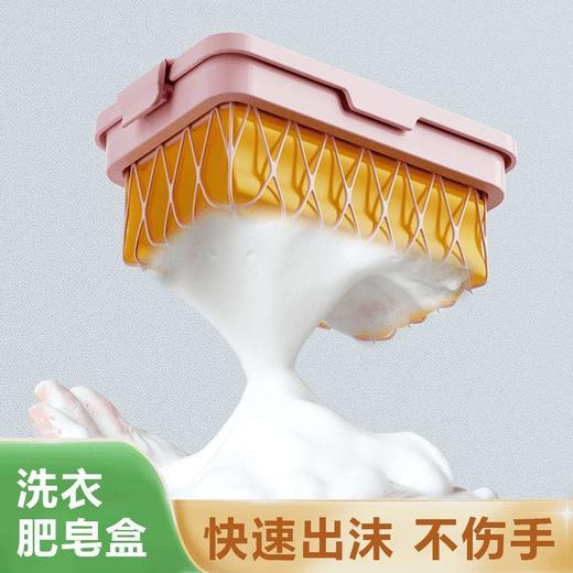 2个装 多功能洗衣肥皂盒起泡盒免手搓洗衣刷子家用宿舍香皂盒沥水置物架 商品图3