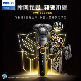 【6F】飞利浦（PHILIPS）剃须刀电动蜂巢5系变形金刚大黄蜂联名微提切科技刮胡刀剃胡刀生日礼物送男友送老公 S5 礼盒装