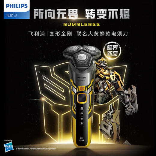 【6F】飞利浦（PHILIPS）剃须刀电动蜂巢5系变形金刚大黄蜂联名微提切科技刮胡刀剃胡刀生日礼物送男友送老公 S5 礼盒装 商品图0