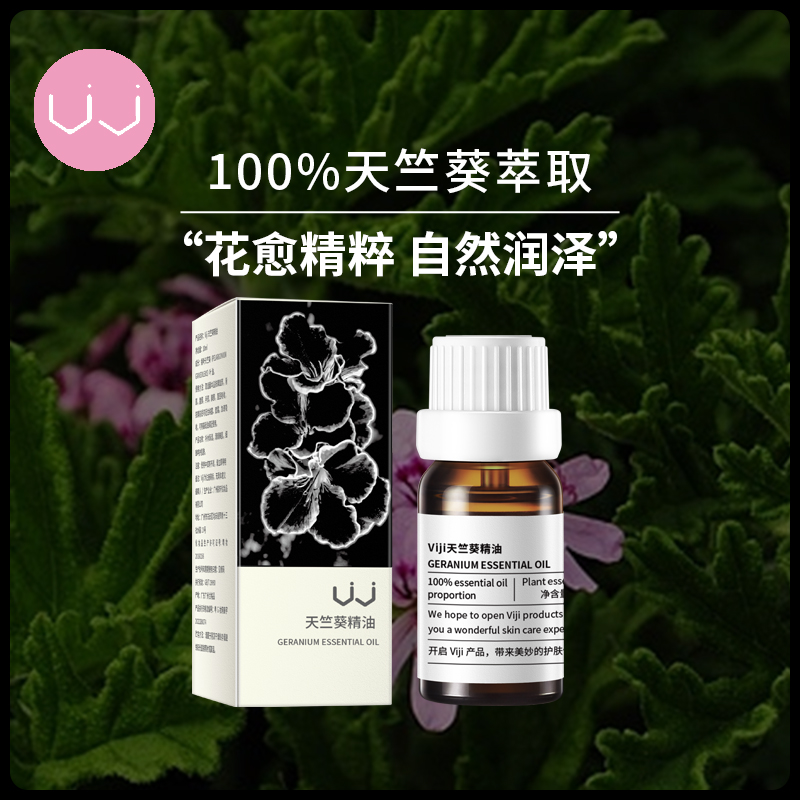 【小天使专属】Rasi单方天竺葵精油