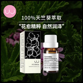 【小天使专属】Rasi单方天竺葵精油