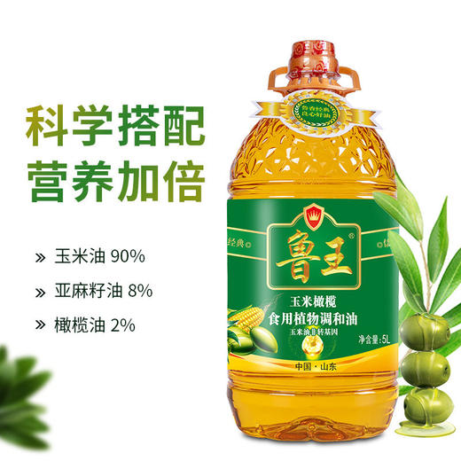 鲁王玉米橄榄调和油5L 商品图1