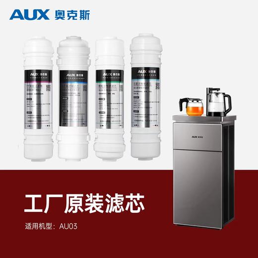 奥克斯立式轻商AU11滤芯（新款）/AU01升级款/AU01基础款/AU21升级款/AU03/AU30/AU31原装滤芯 商品图2