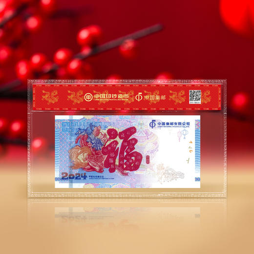 2024龙年生肖纪念券 封装评级69分 商品图3