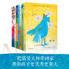 《给孩子看的诺奖大师系列》 7册 精选诺贝尔文学奖百年来的大师佳作 商品缩略图1