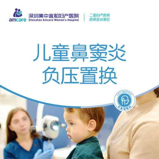 儿童鼻窦炎负压置换 商品图0