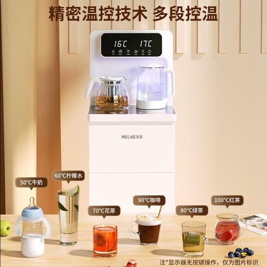 美菱智能茶吧机 商品图2