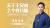 天干壬癸水之个性分析 商品缩略图0