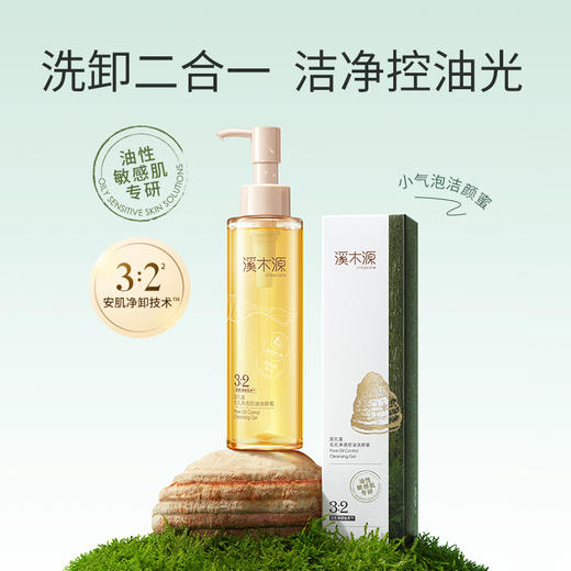 溪木源层孔菌毛孔净澈舒缓洁颜蜜 120ml 商品图2