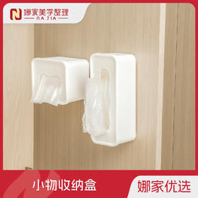 【白色3种规格可选】娜家小物收纳盒