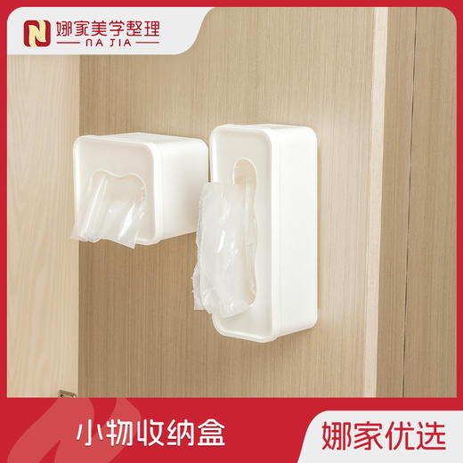 【白色3种规格可选】娜家小物收纳盒 商品图0