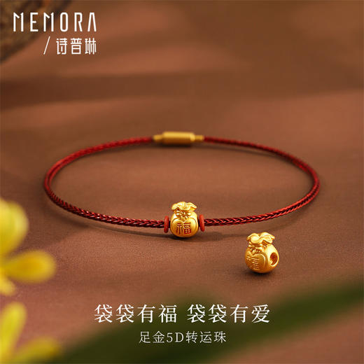 【任选3件1998元】3D硬金足金福袋串珠转运珠吊坠情侣手串母亲节MEMORA诗普琳HPE21201、HPE21202（线上专供） 商品图1