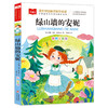 绿山墙的安妮 彩图注音版 商品缩略图0
