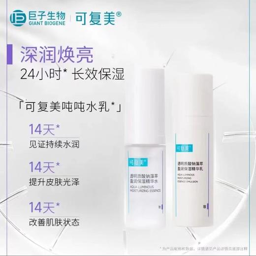 可复美吨吨水乳中样试用便携装水15ml+乳液14ml 商品图1