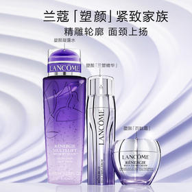 【大牌清仓 三件组合 秒杀价998元 】lancome兰蔻塑颜三件套三管精华50ml+紫水400ml+塑颜百肽面霜50ml【CDF】26年6月 介意勿拍