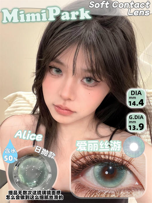 MIMIPARK 爱丽丝游 日抛 显著增大混血美瞳 绿色 商品图0