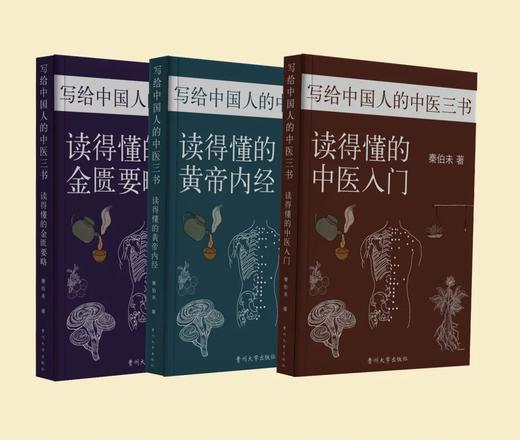 《写给中国人的中医三书》，赠 24节气引导图+思维导图 | 中医大师中的大师，经典中的经典，中医养生套餐 商品图5