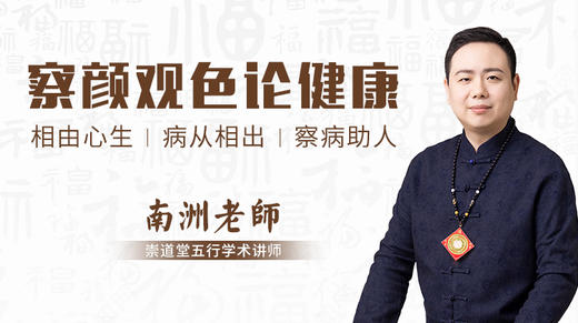察颜观色论健康 商品图0