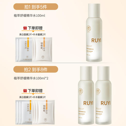 儒意植萃舒缓精华水100ml 美白去黄 提亮保湿 爽肤水 退红维稳舒缓补水湿敷 | 儒意官方商城 商品图1