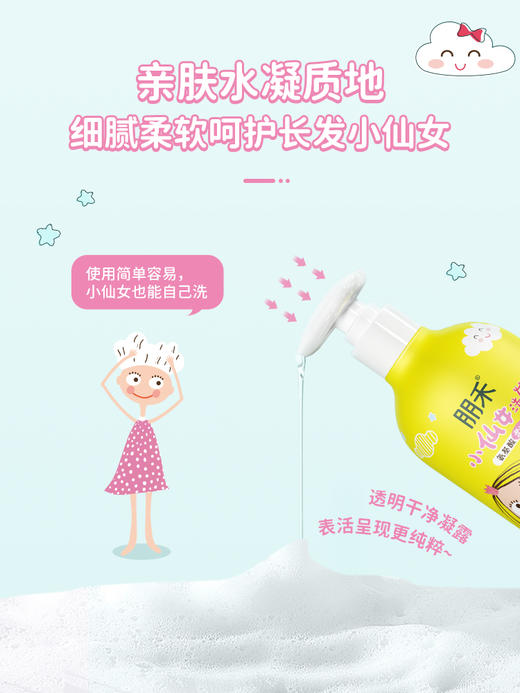 朋禾小仙女女童专用洗发水（3-12岁儿童适用）300ml 商品图1