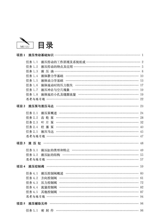 30641-0  大型养路机械液气压传动技术 商品图2