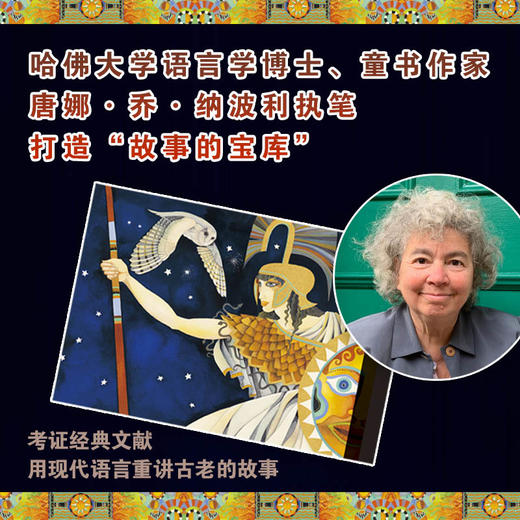 国家地理神话故事宝库 商品图3