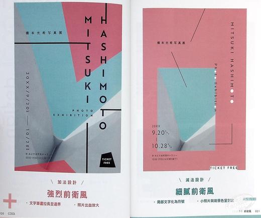 【中商原版】平面好設計的加減法 港台藝術原版 Power Design Inc. 原點出版 商品图4