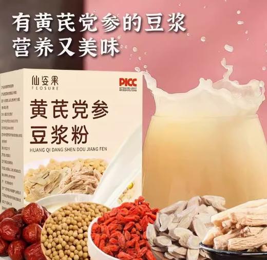 仙姿果黄芪党参豆浆粉18盒家庭装 商品图2