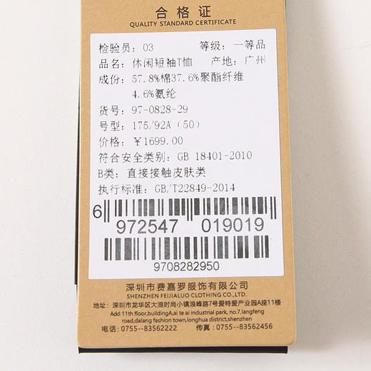 YvesFigarau伊夫·费嘉罗新款休闲短袖T恤970828 商品图6