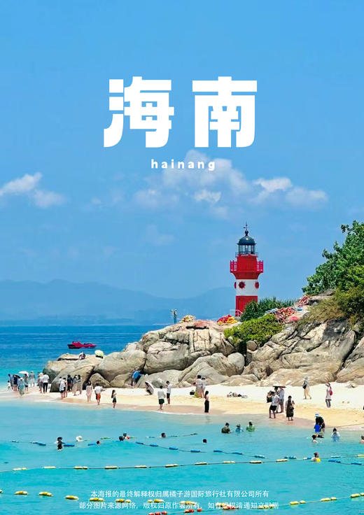 【三亚海岛戏浪】直飞三亚4天游 商品图0