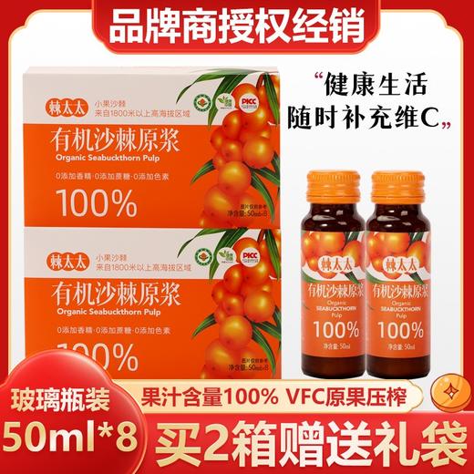 棘太太沙棘原浆 50ml*8瓶 商品图3
