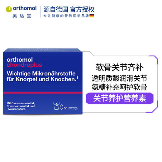 Orthomol 奥适宝 氨糖软骨素 商品图3