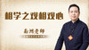 相学之观相观心 商品缩略图0