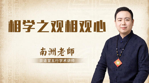 相学之观相观心 商品图0