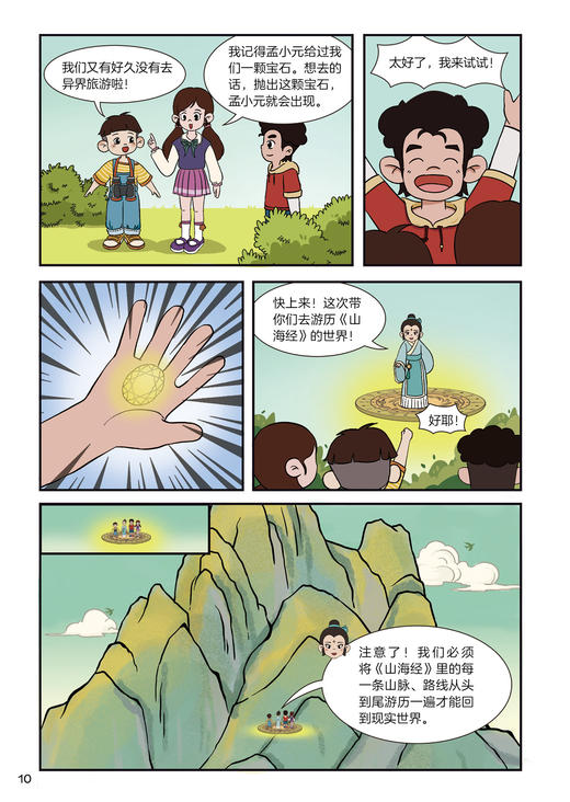 《一看就入迷的山海经》（全4册） 商品图6