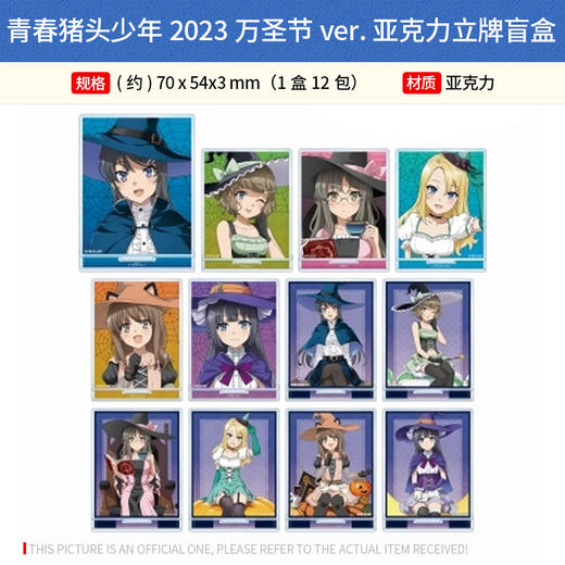 日本正版 青春猪头少年2023万圣节徽章吧唧立牌亚克力卡周边谷子 商品图1