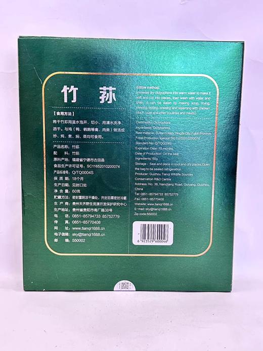 D贵州天齐竹荪（礼盒）60g 商品图2