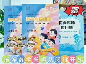 【2024新版】数学年级阅读1-5年级上下册（赠《口算+应用题》）