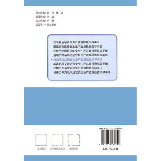 道路货物运输安全生产监督检查指导手册 商品图1