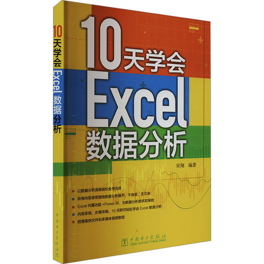 10天学会Excel数据分析 商品图0