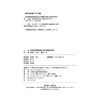 30300-6  欧洲典型国家铁路运营管理模式研究 商品缩略图3