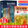 《福尔摩斯侦探故事》全 12 册 商品缩略图1