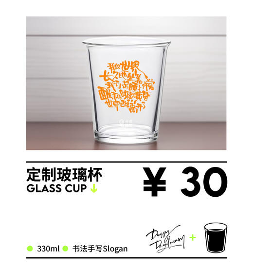Doggy Daydream X 十点睡觉 定制玻璃杯 商品图0