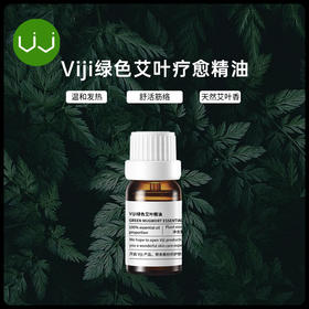 【小天使专属】Rasi单方绿色艾叶精油