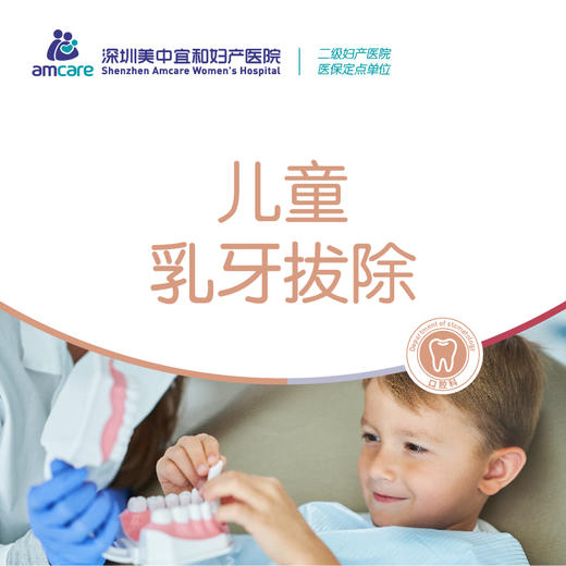 儿童乳牙拔除 商品图0