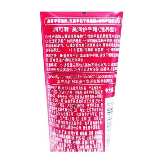 资生堂美润护手霜（渗透滋养） 30g/支 商品图2
