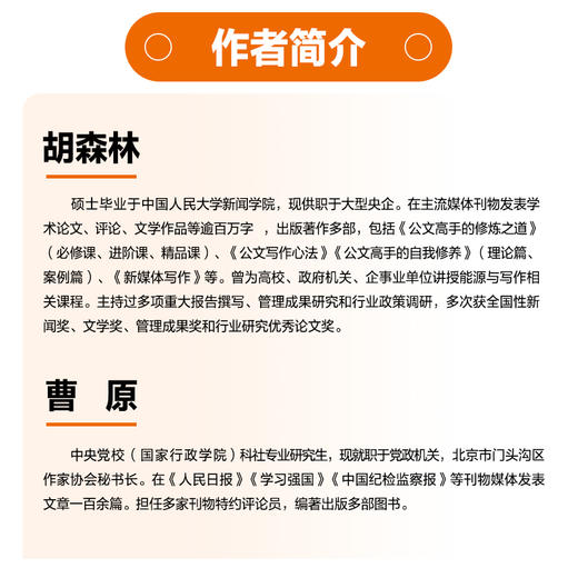 调查研究方法全能一本通实用理论+实务指南+实例解读 胡森林著公文写作调研报告	 商品图4