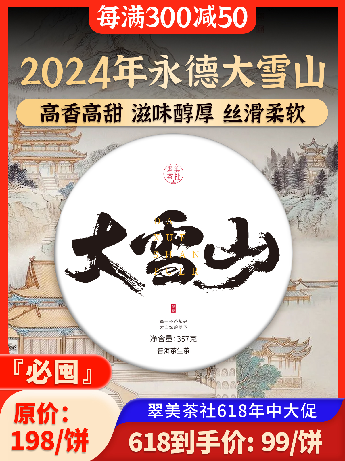 2024【大雪山】老茶客挚爱